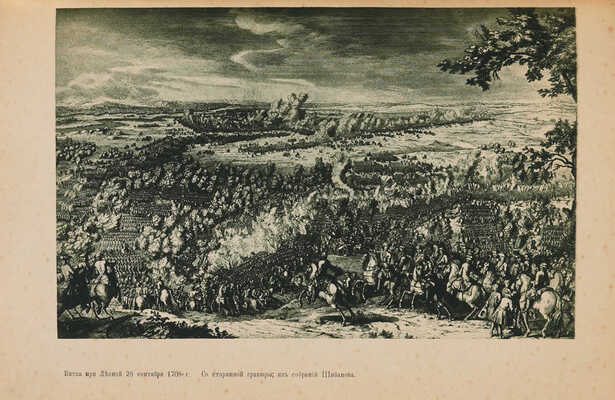 [Полный комплект]. История русской армии и флота. Роскошно иллюстрированное издание. В 15 т. Т. 1-15. М., 1911-1913.